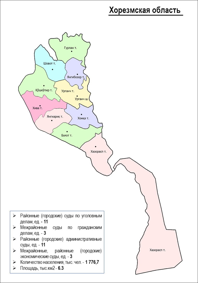 ВЕРХОВНЫЙ СУД РЕСПУБЛИКИ УЗБЕКИСТАНИнтерактивная карта Хорезмской области  from