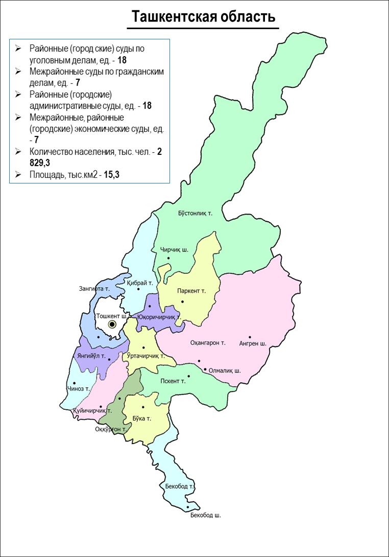 ВЕРХОВНЫЙ СУД РЕСПУБЛИКИ УЗБЕКИСТАНИнтерактивная карта Ташкентской области  from